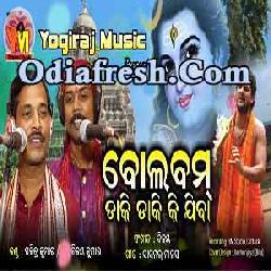 Bolbum daki Daki Ki Jiba,Bolbum Special Song by Pabitra Kumar ,Bijay Kumar